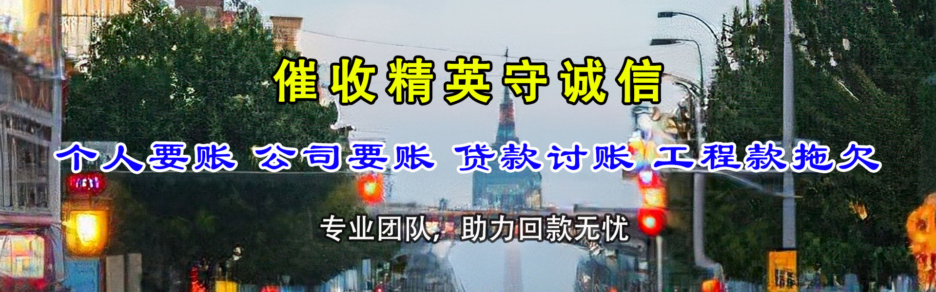 涿鹿收账公司